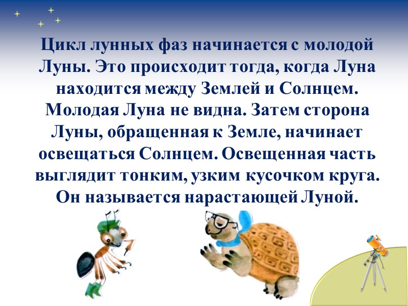 Цикл лунных фаз начинается с молодой Луны. Это происходит тогда, когда Луна находится между